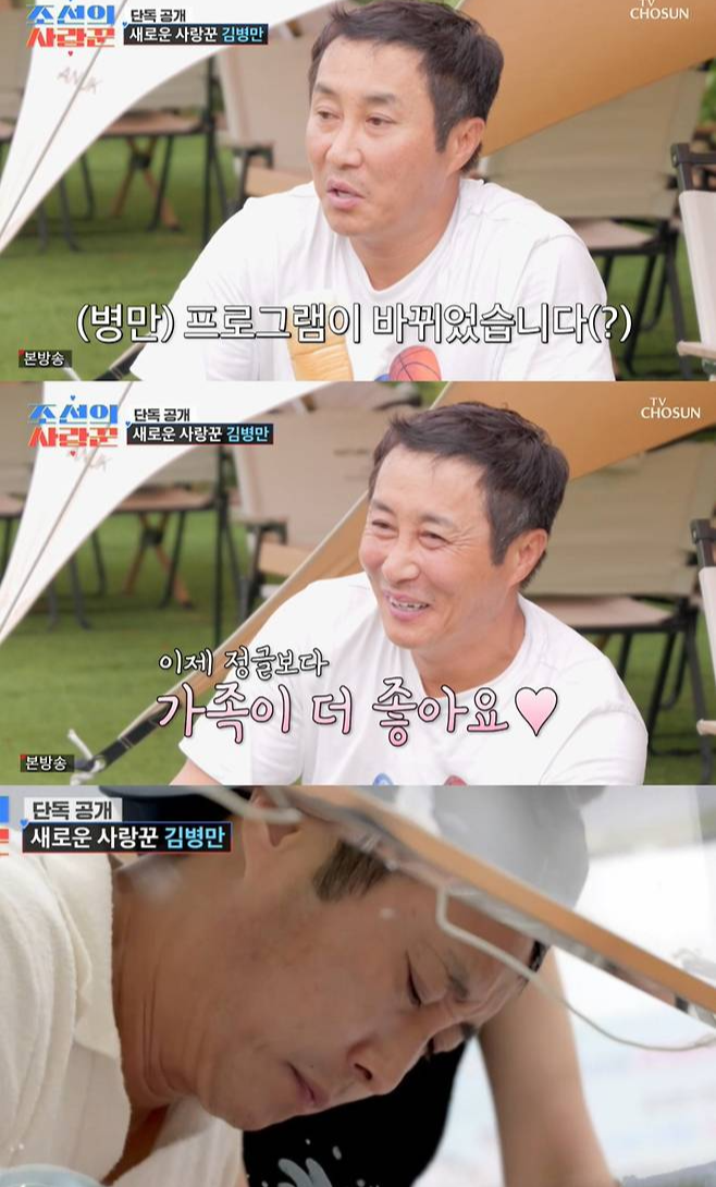 조선의 사랑꾼 캡처