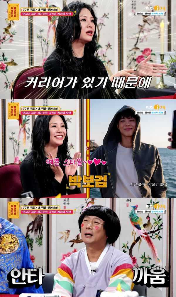 ⓒKBS JOY 무엇이든 물어보살