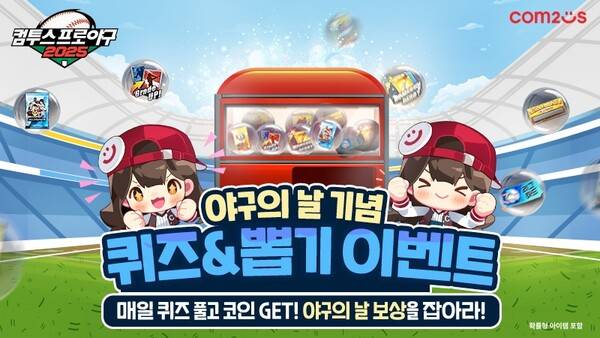 ⓒ컴투스