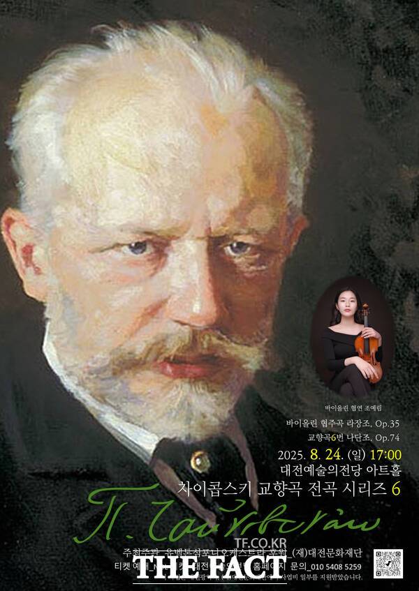 유벨톤 심포니 오케스트라 '차이콥스키 교향곡 전곡 시리즈6' 홍보 포스터./유벨톤 심포니 오케스트라