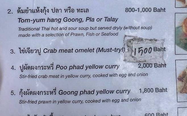 제이 파이의 메뉴판에 게살 오믈렛이 1500바트로 표시된 모습. 방콕포스트