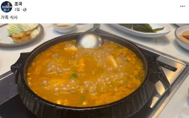조국 전 조국혁신당 대표가 광복절 특별사면으로 출소한 15일 페이스북에 '가족 식사'라는 글과 함께 된장찌개 영상을 올렸다. /페이스북