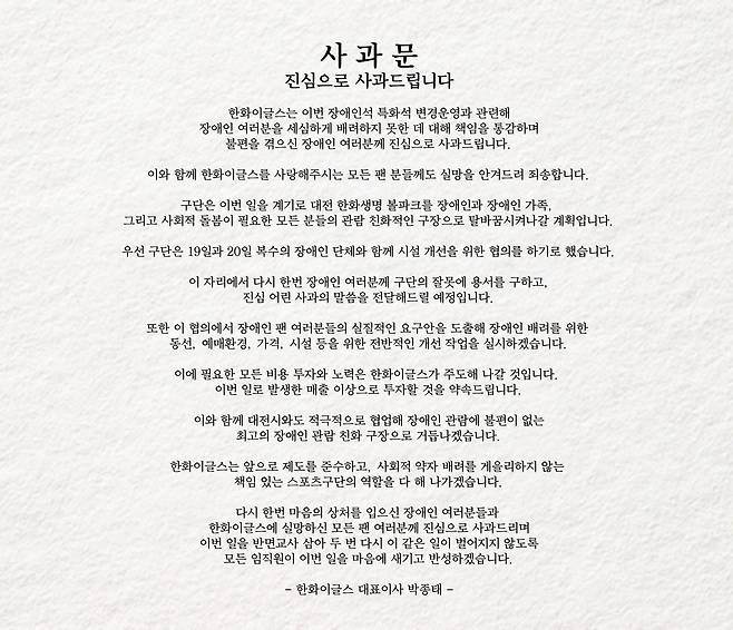"장애인 팬들에게 사죄드린다"