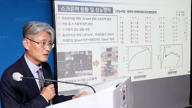 지난 2월 발생한 세종안성 고속도로 건설현장 청용천교 붕괴사고를 조사한 건설사고조사위원회 오홍섭 위원장이 19일 세종시 정부세종청사 국토교통부에서 사고조사 결과를 발표하고 있다. /뉴스1