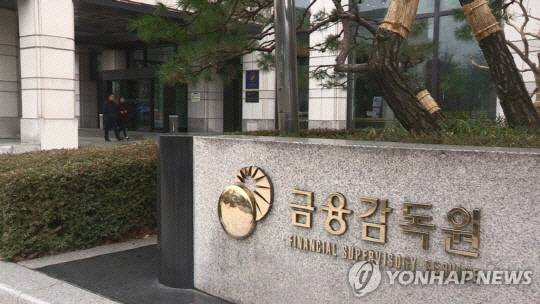 금감원. [연합뉴스 자료사진]