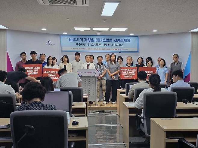 세종시청 테니스팀 등이 19일 세종시청 기자실에서 팀 해체 반대 기자회견을 하고 있다. 세종시테니스협회 제공