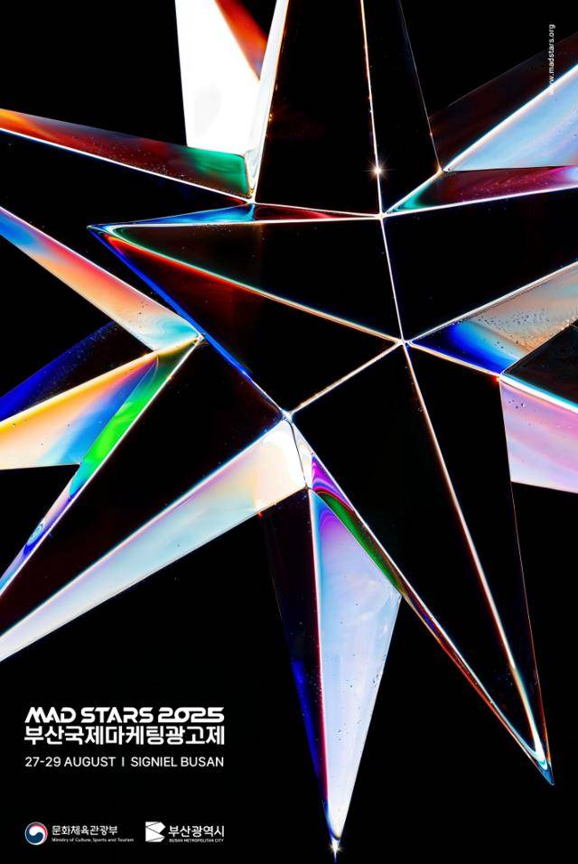 2025 부산국제마케팅광고제 포스터. 부산국제마케팅광고제 조직위원회 제공