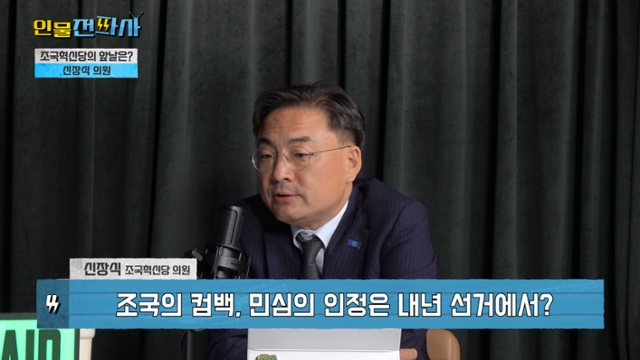 '이슈전파사' 8월 19일 방송. 신장식 조국혁신당 의원 출연.