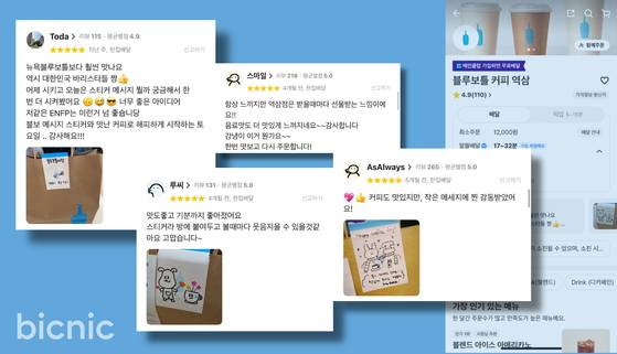 배달의민족에 올라온 블루보틀 배달 서비스에 대한 긍정 피드백들. 그래픽 김세린