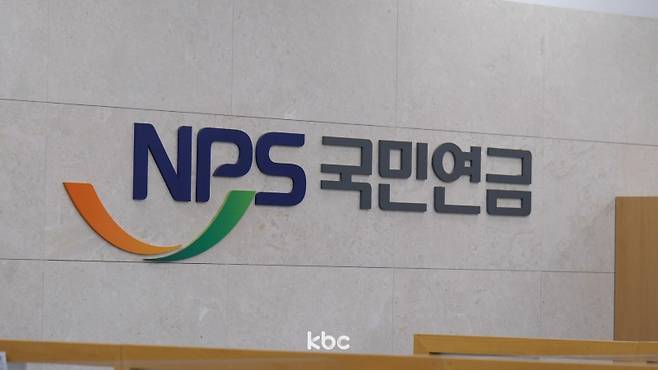 ▲ 국민연금