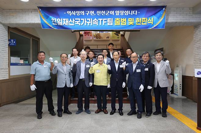 송기섭 충북 진천군수(사진 앞줄 왼쪽 네번째)와 친일재산국가귀속태스크포스 관계자들이 19일 진천군청에서 현판식을 하고 기념사진을 촬영하고 있다. 진천군 제공.