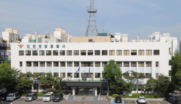 인천 계양경찰서 전경. 인천 계양경찰서 제공