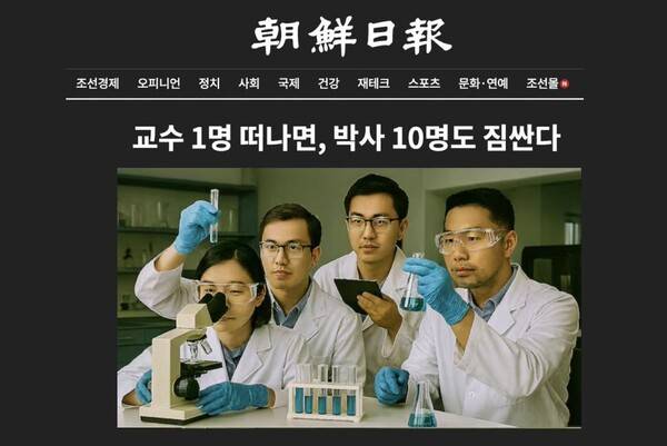 ▲지난 11일 조선일보 기사 '교수 1명 떠나면, 박사 10명도 짐싼다' 기사 갈무리. 사진=조선일보 홈페이지 갈무리