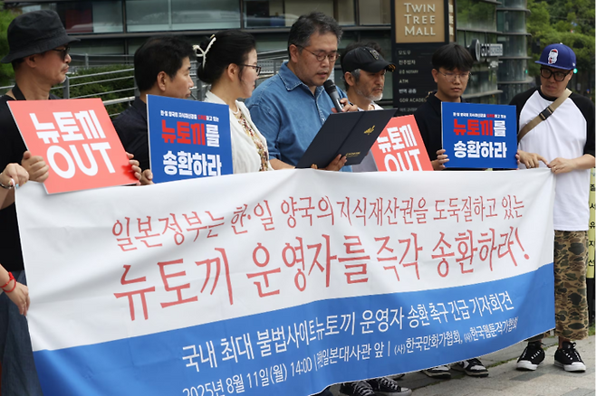 한국만화가협회·한국웹툰작가협회 관계자들이 11일 서울 종로구 주한일본대사관 앞에서 불법 콘텐츠 유통 사이트 뉴토끼 운영자 국내 송환 기자회견을 열고 있다. [사진 = 연합뉴스]