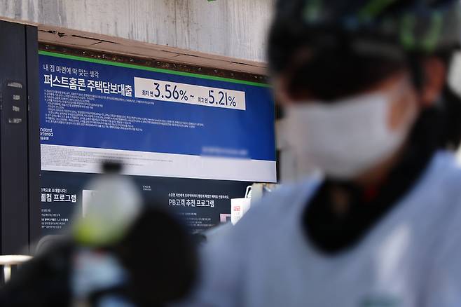 지난 10일 서울 시내 한 은행 앞에 대출 관련 홍보물이 붙어있다. 연합뉴스