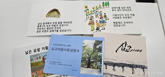 지역 어르신들을 찾아가 삶을 지지하고 돌아보며, 지역의 역사와 이야기를 수집하는 '따뜻한인터뷰 협동조합' 회원들은 '삽교이야기' 등 다양한 출판물을 통해 지역공동체는 물론 외지인들에게 지역을 알리고 있다./사진=정혁수