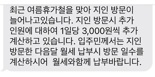 서울 동작구 원룸에서 자취한다는 누리꾼이 집주인으로부터 받은 문자메시지를 공개했다./사진=SNS