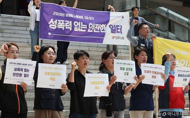 [서울=뉴시스] 조수정 기자 = 전국민주노동조합총연맹(민주노총) 여성위원회가 28일 서울 종로구 세종문화회관 계단에서 21대 대통령선거 성평등 노동실현을 위한 5대요구 기자회견을 하고 있다.  민주노총 여성위원회는 포괄적 차별금지법 제정, 성별임금격차 해소, 채용 성차별 근절, 돌봄중심사회로의 전환, 성폭력 없는 안전한 일터 등의 5대 요구안을 발표했다. 2025.05.28. chocrystal@newsis.com /사진=조수정