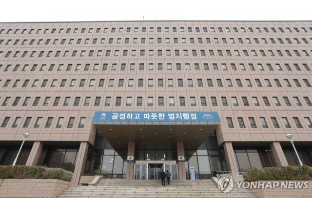 법무부 청사 전경. 연합뉴스