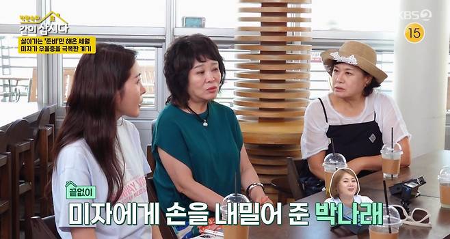 KBS 2TV ‘박원숙의 같이 삽시다’ 캡처