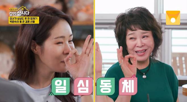 KBS 2TV ‘박원숙의 같이 삽시다’ 캡처
