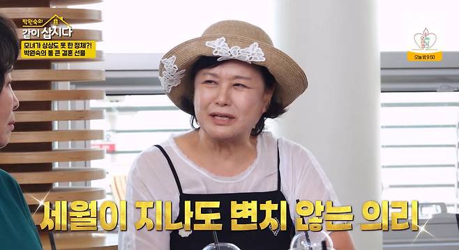 KBS 2TV ‘박원숙의 같이 삽시다’