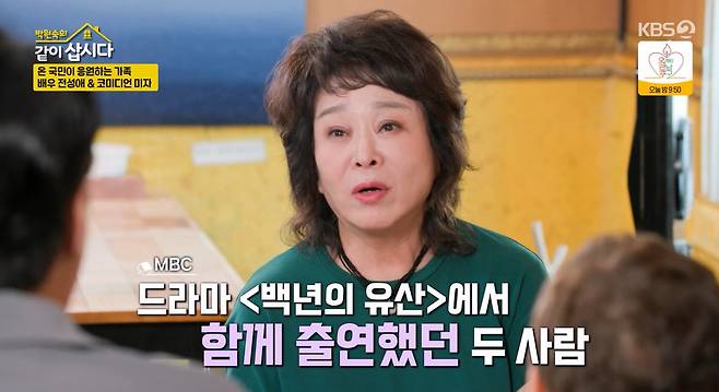 KBS 2TV ‘박원숙의 같이 삽시다’