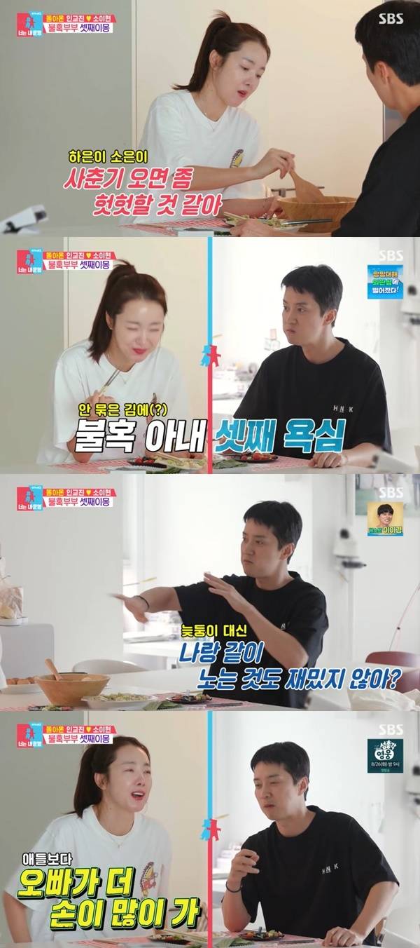 SBS ‘동상이몽2 너는 내 운명’ 캡처