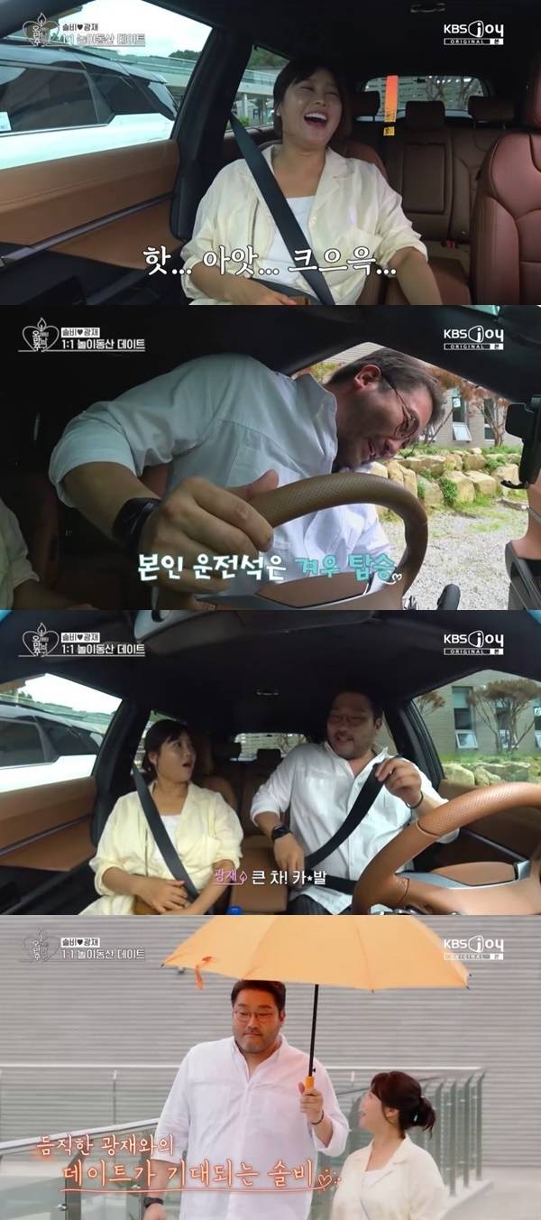 KBS JOY, KBS 2TV ‘오래된 만남 추구’ 3기 캡처