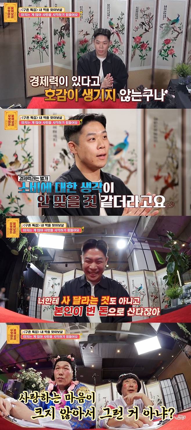 KBS JOY ‘무엇이든 물어보살’