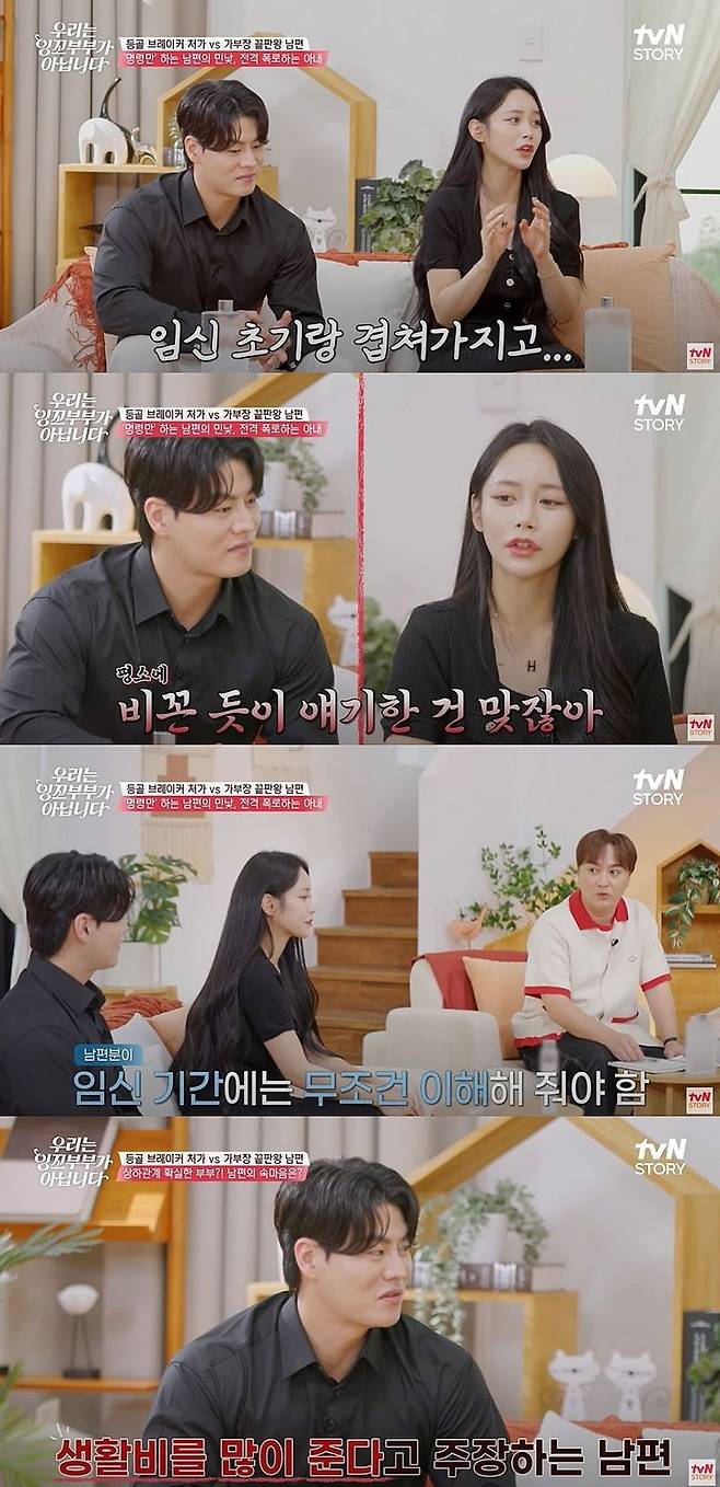 [서울=뉴시스] 지난 18일 방송한 tvN 스토리 예능 프로그램 '우리는 잉꼬부부가 아닙니다"에선 한 사연 부부 아내가 남편에 대한 불만을 말했다. (사진= tvN 스토리 '우리는 잉꼬부부가 아닙니다' 캡처) 2025.08.19. photo@newsis.com *재판매 및 DB 금지