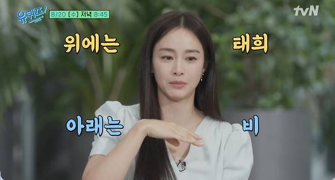 [서울=뉴시스] 김태희. (사진=tvN '유 퀴즈 온 더 블럭' 캡처) 2025.08.18. photo@newsis.com *재판매 및 DB 금지