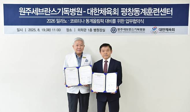 [서울=뉴시스] 대한체육회는 19일 원주세브란스기독병원과 국가대표 선수·지도자, 임직원에 대한 신속한 진료, 치료 지원을 위한 의료 협약을 체결했다. (사진 = 대한체육회 제공) *재판매 및 DB 금지