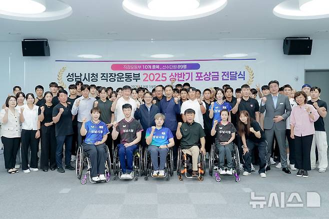 [성남=뉴시스] 성남시가 올 상반기 국내외 대회에서 메달을 딴 시청 직장운동부 단원 89명에게 총 2억1013만원의 포상금을 지급했다 (사진=성남시 제공) 2025.08.19.photo@newsis.com