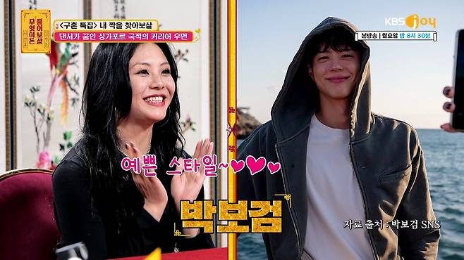 싱가포르 억대 연봉의 사연자가 공개 구혼에 나섰다. KBS JOY 제공