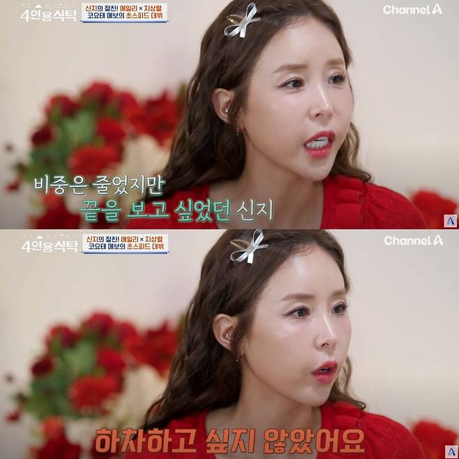 신지가 '거침없이 하이킥'에 출연하던 당시를 떠올렸다. 유튜브 채널 'play 채널A' 영상 캡처