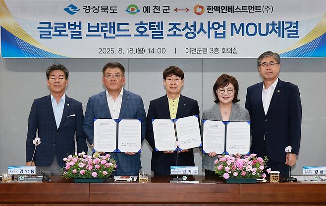 경상북도와 예천군은 18일 예천군청에서 한맥인베스트먼트(주)와 글로벌 브랜드호텔 조성 사업의 추진을 위한 투자양해각서(MOU)를 체결하고 기념촬영을 하고 있다. ⓒ경북도