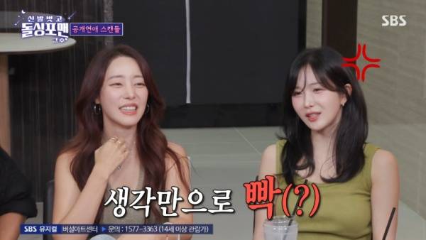 신발 벗고 돌싱포맨 / 사진=SBS 캡처