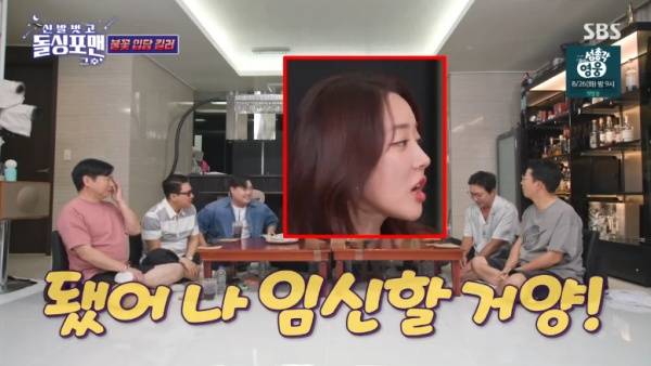 신발 벗고 돌싱포맨 / 사진=SBS 캡처