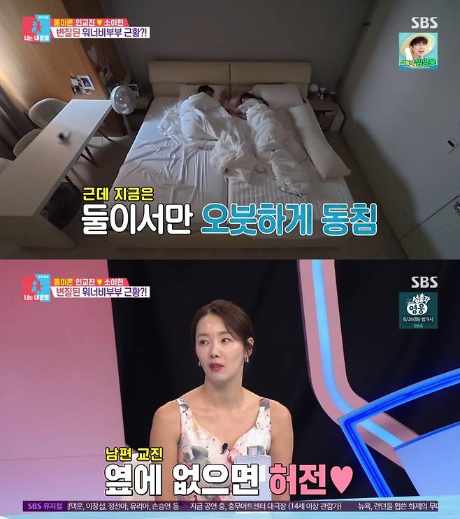 ‘동상이몽2’. 사진 I SBS ‘동상이몽 2 - 너는 내 운명’ 방송 캡처