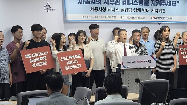 세종시테니스협회 "시청 테니스팀 해체 반대" [촬영 양영석]