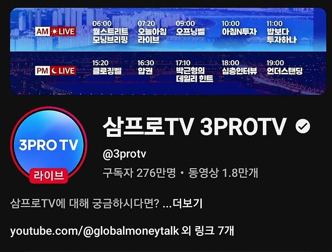 ▲ 유튜브 삼프로TV 캡쳐
