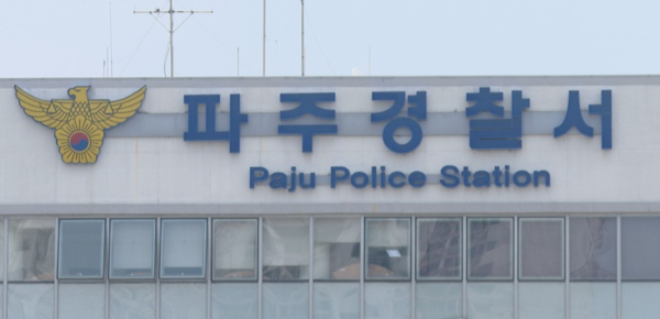 파주경찰서. [사진=경인방송 DB]