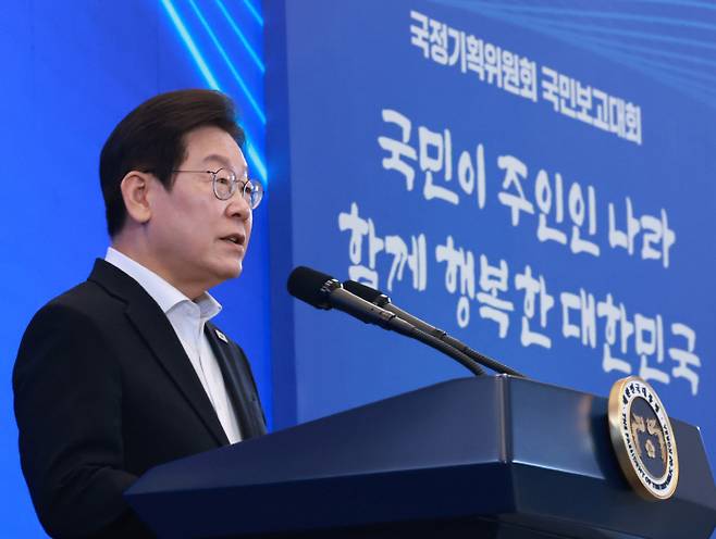 13일 국정기획위원회 국민보고대회 연설하는 이재명 대통령/연합뉴스