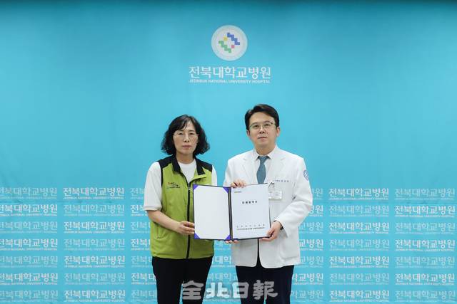 전북대학교병원