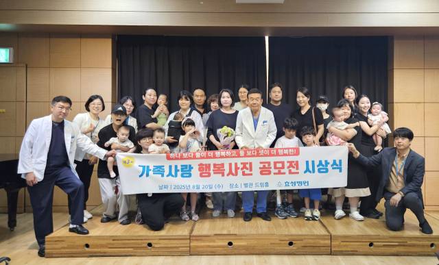 제3회 가족사랑 행복사진 공모전 시상식 단체사진. 효성병원 제공.