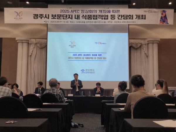 20일 '더케이호텔 경주'에서 열린 APEC 정상회의에 따른 식품접객업 간담회에서 김상철(가운데) APEC 준비지원단장이 인사말을 하고 있다.