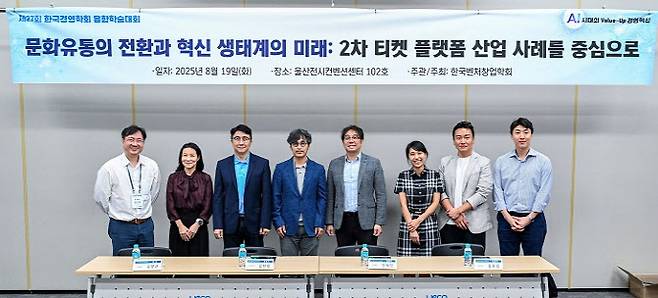 한국벤처창업학회 학술대회 단체사진