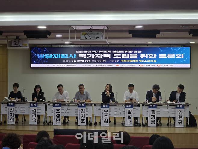 한국발달재활사협회는 더불어민주당 전국장애인위원장인 서미화 의원, 국민의힘 중앙장애인위원장인 최보윤 의원과 함께 20일 여의도 국회 의원회관에서 ‘발달재활사 국가자격 도입을 위한 토론회:발달장애 국가책임제 실현을 위한 조건’을 공동개최했다. (사진=이지은 기자)