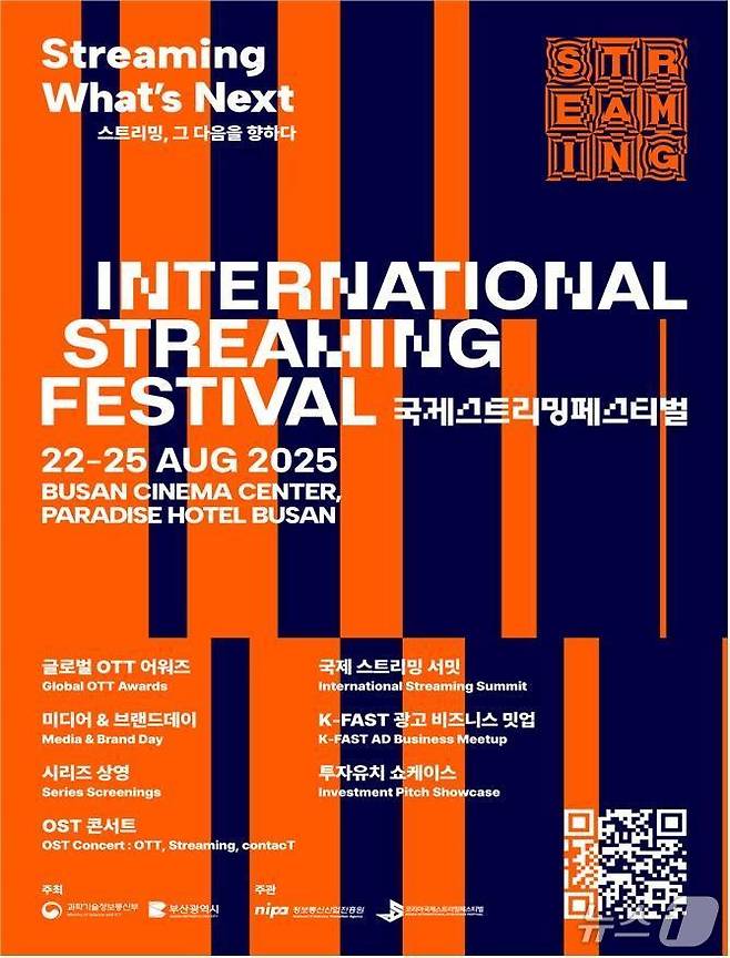 국제스트리밍페스티벌 홍보 포스터.(부산시 제공. 재판매 및 DB금지)